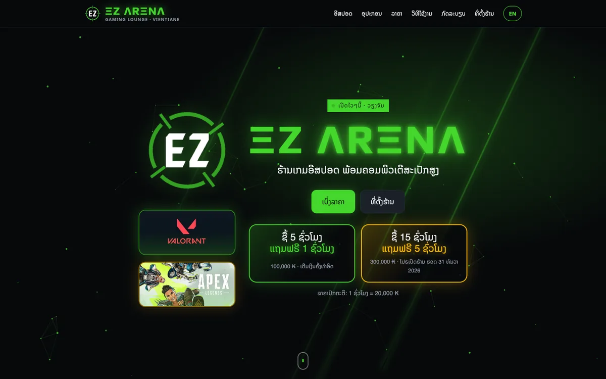 EZ Arena website
